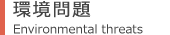 h3_environmental